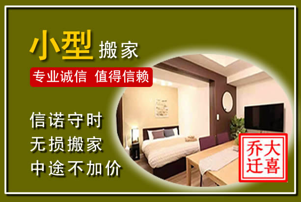 绥阳小型搬家