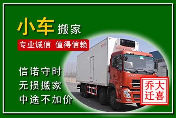 绥阳物品搬运