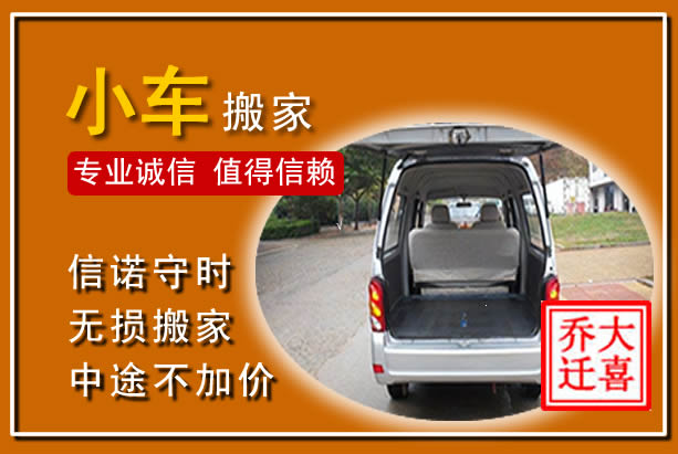 绥阳个人搬家