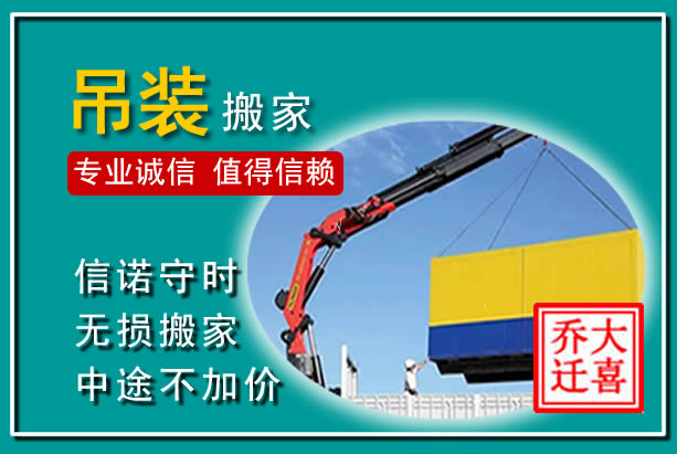 绥阳吊装大件搬家