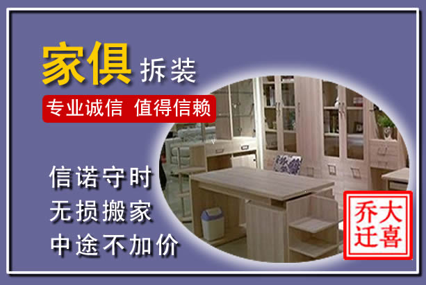 绥阳家俱拆装搬运